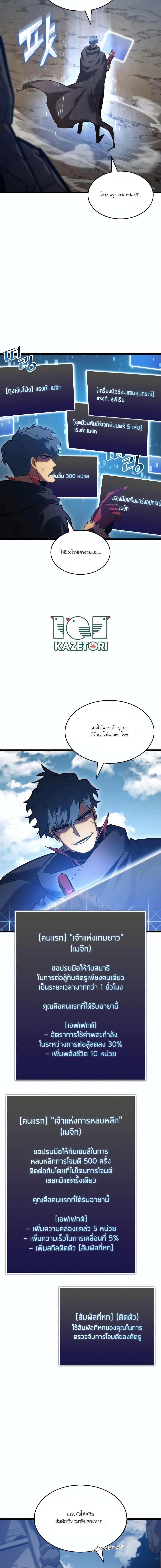 Return of the SSS-Class Ranker ตอนที่ 97 หน้า 2