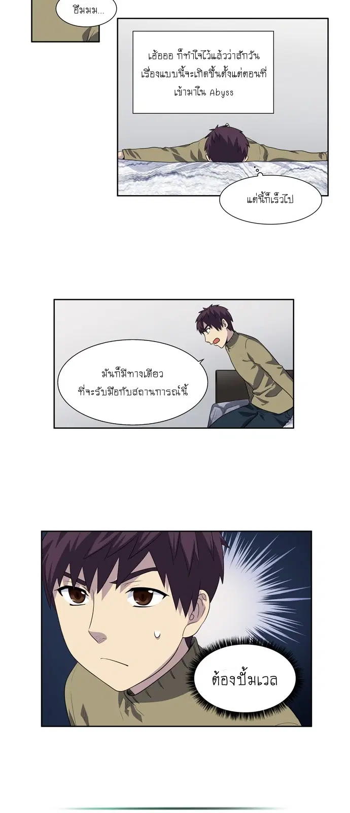 The Gamer ตอนที่ 183 หน้า 12