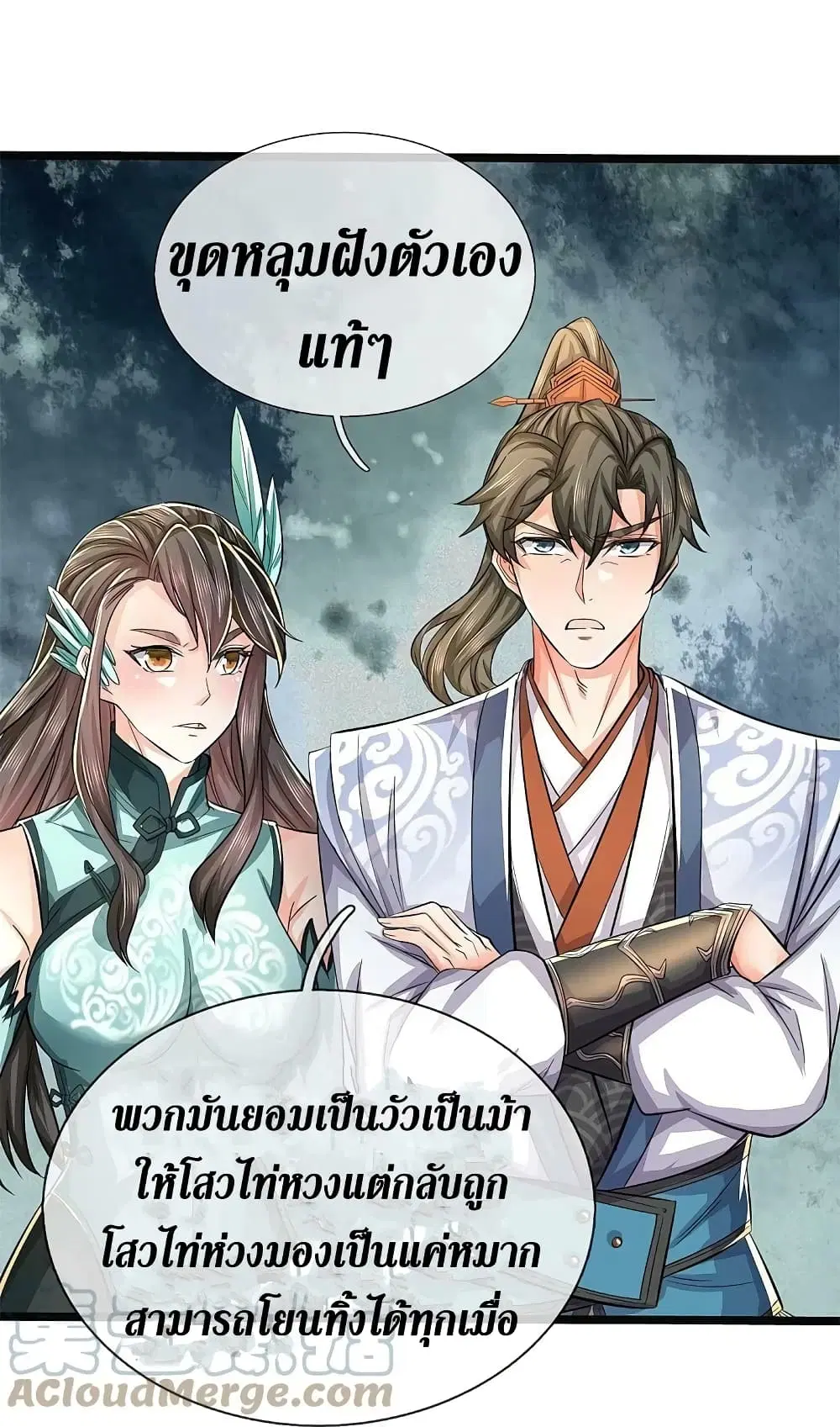 Sky Sword God ตอนที่ 606.2 หน้า 6