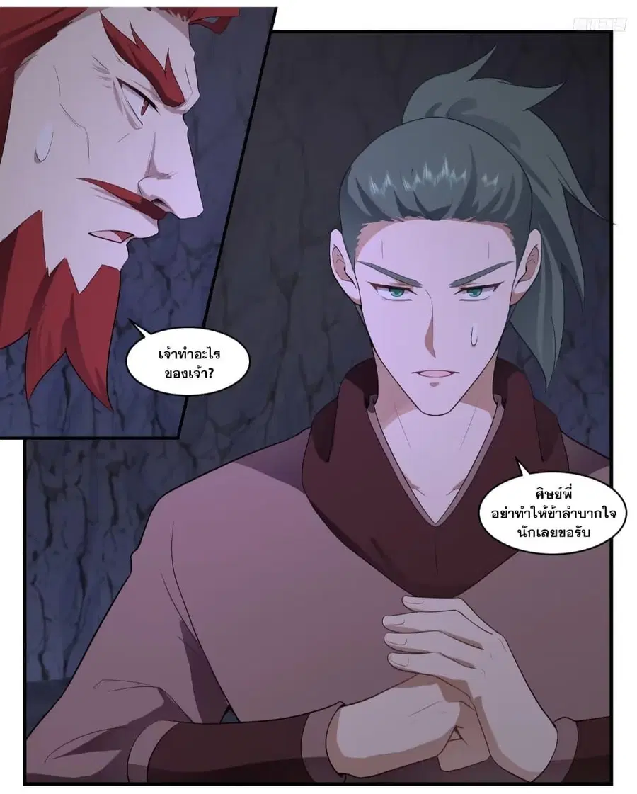 Martial Peak ตอนที่ 3526 หน้า 17