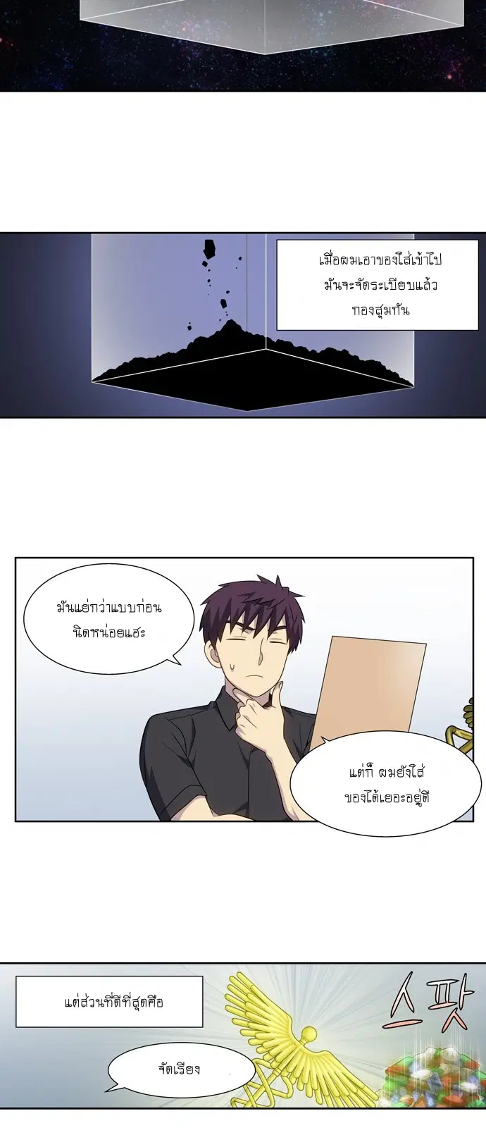 The Gamer ตอนที่ 308 หน้า 21
