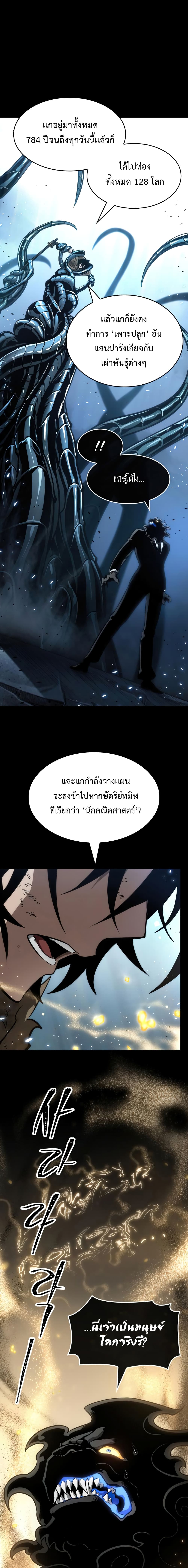 The World After the end โลกหลังการล่มสลาย ตอนที่ 7 หน้า 23