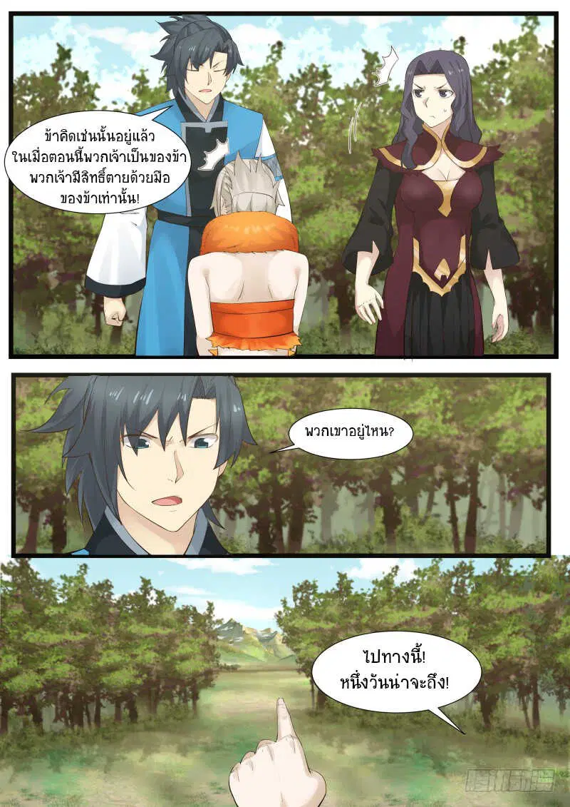 Martial Peak ตอนที่ 176 หน้า 9