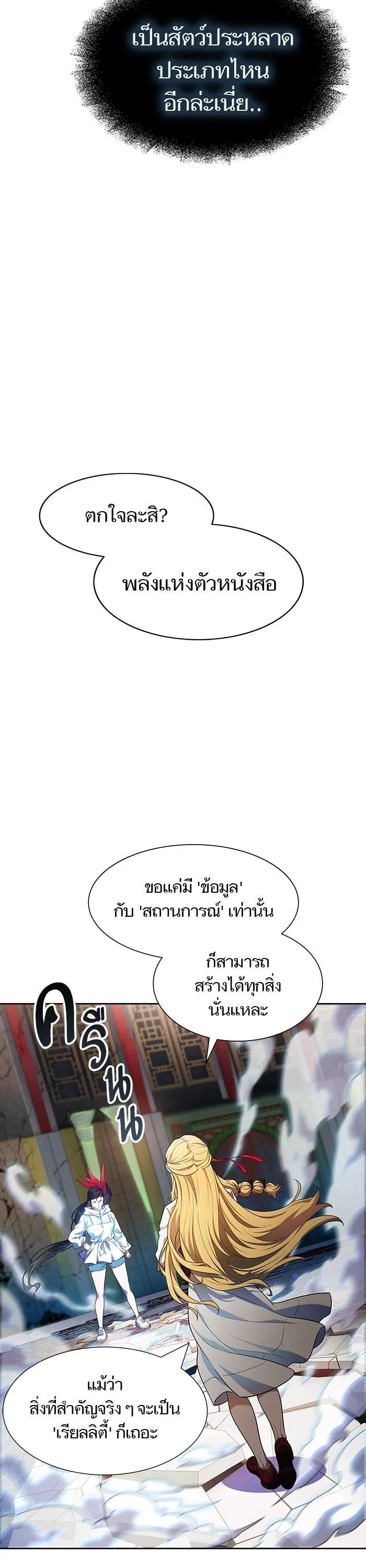 Tower of God ตอนที่ 566 หน้า 55