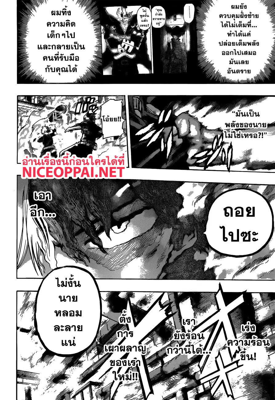 Boku no Hero Academia (My Hero Academia) ตอนที่ 205 หน้า 2