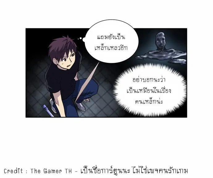 The Gamer ตอนที่ 115 หน้า 18