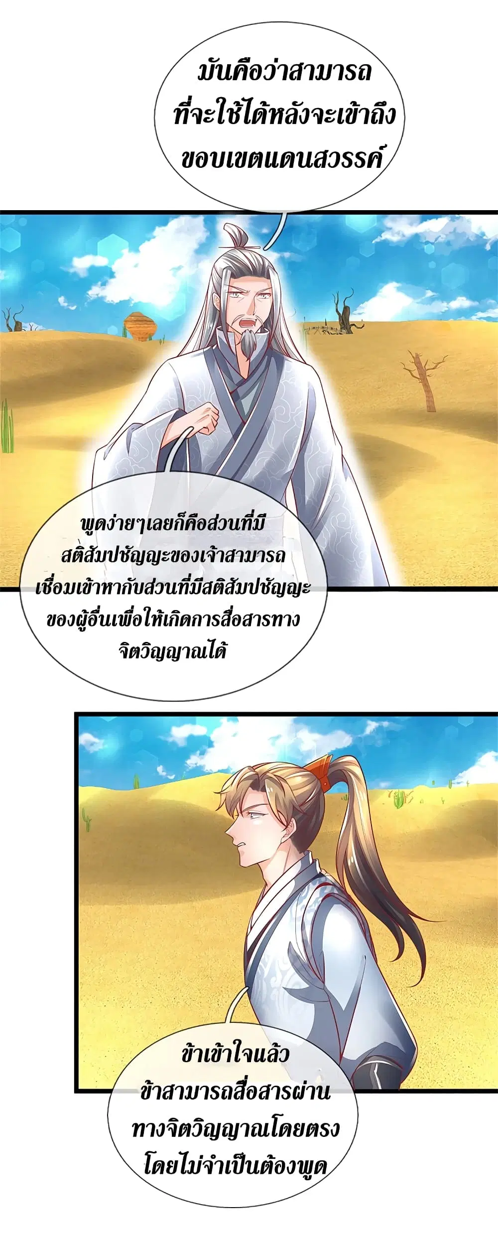 Sky Sword God ตอนที่ 383 หน้า 10