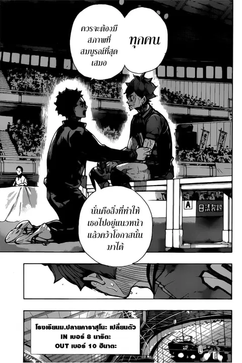 Haikyuu!! ตอนที่ 365 หน้า 10