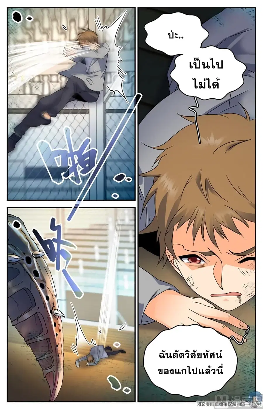 Versatile Mage ตอนที่ 138 หน้า 6
