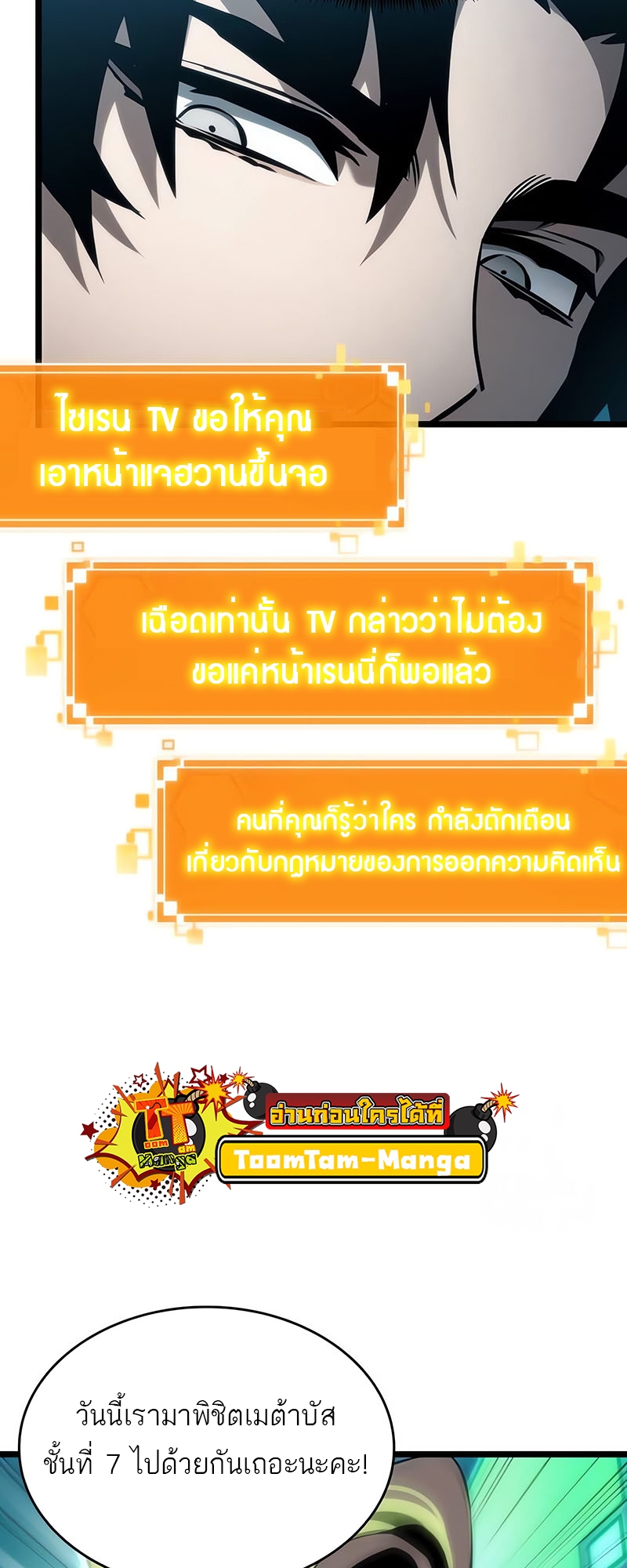 The World After the end โลกหลังการล่มสลาย ตอนที่ 130 หน้า 51