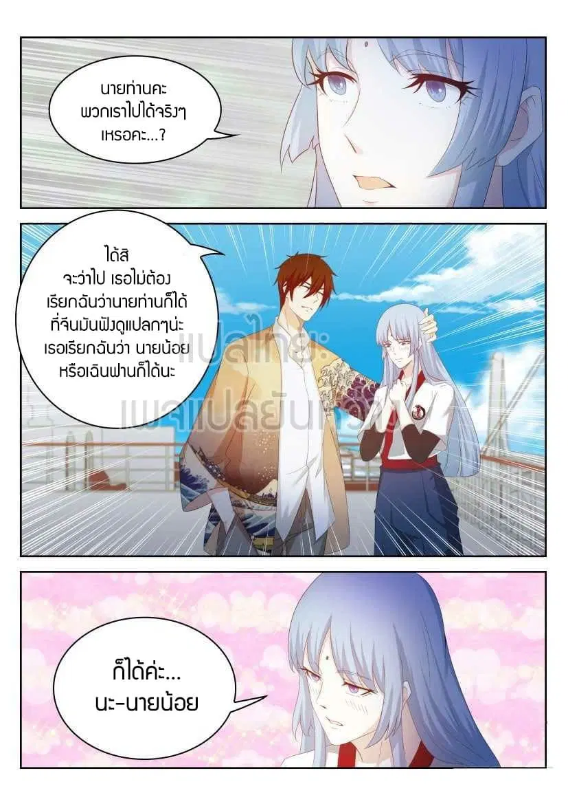 Rebirth Of The Urban Immortal Cultivator ตอนที่ 218 หน้า 6