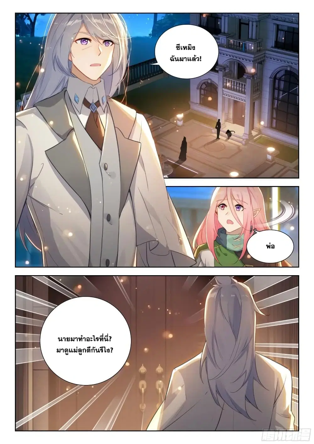 Douluo Dalu IV: Zhongji Douluo ตอนที่ 380 หน้า 5