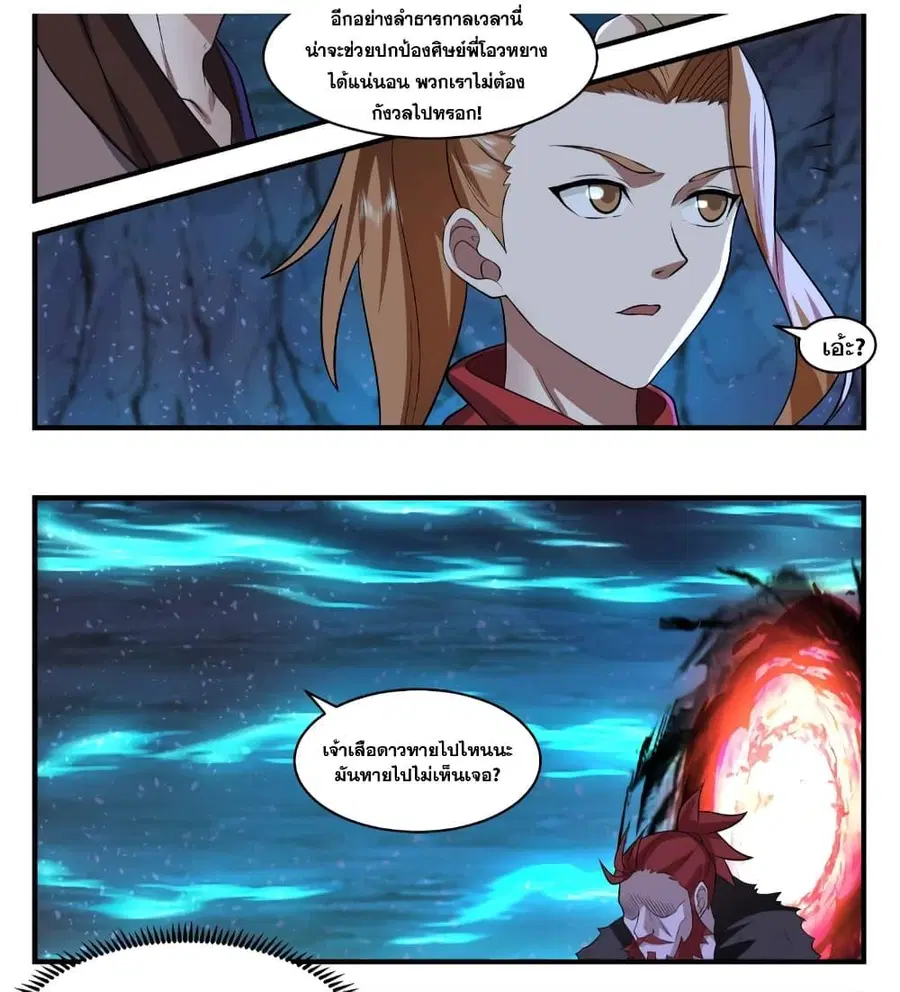 Martial Peak ตอนที่ 3529 หน้า 9