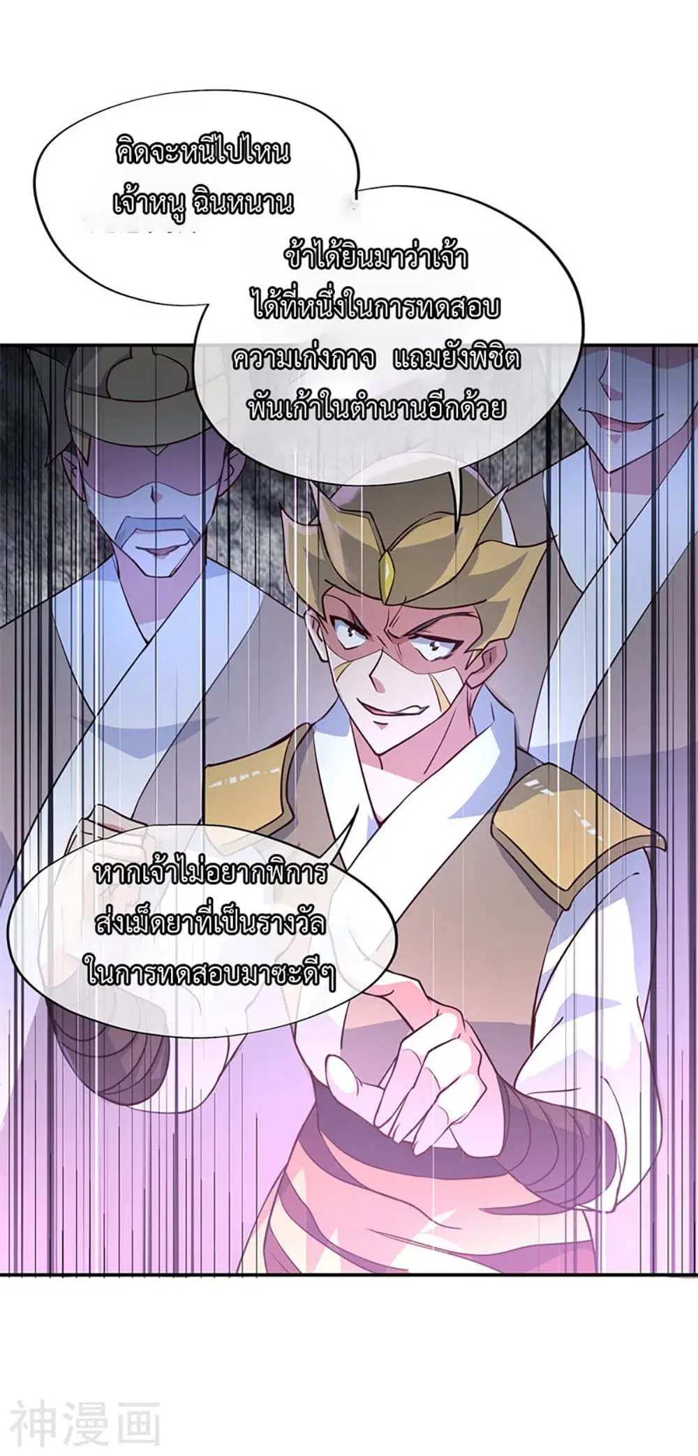Peerless Battle Spirit ตอนที่ 109 หน้า 23