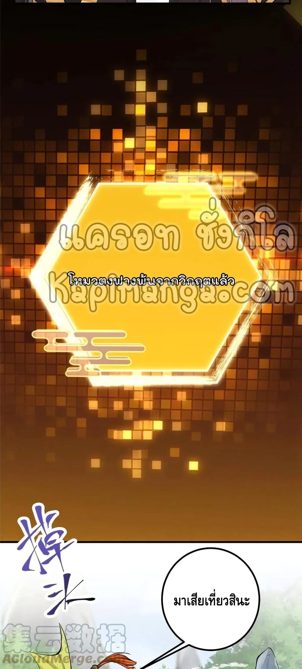 Keep A Low Profile ตอนที่ 79 หน้า 29