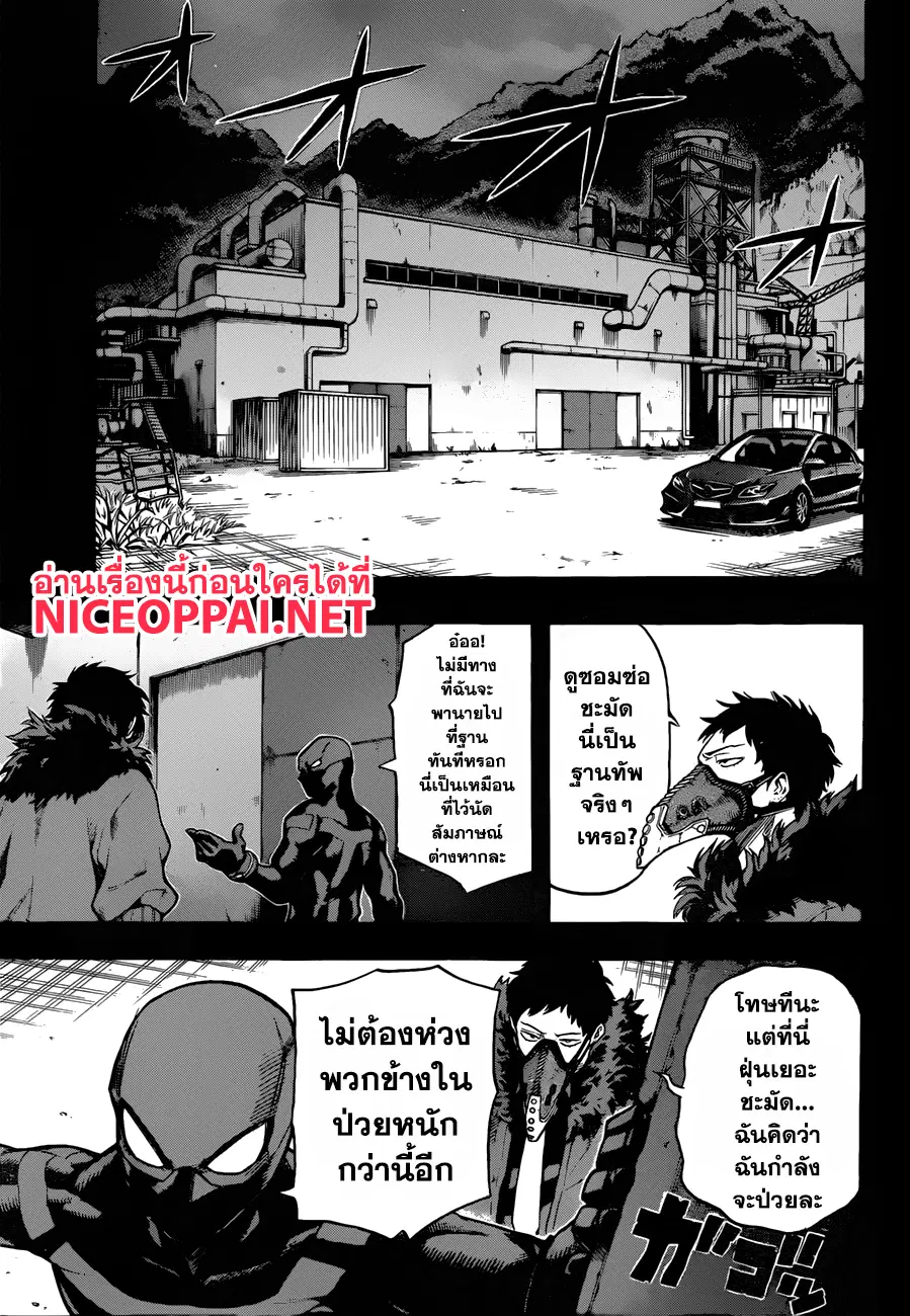 Boku no Hero Academia (My Hero Academia) ตอนที่ 125 หน้า 2
