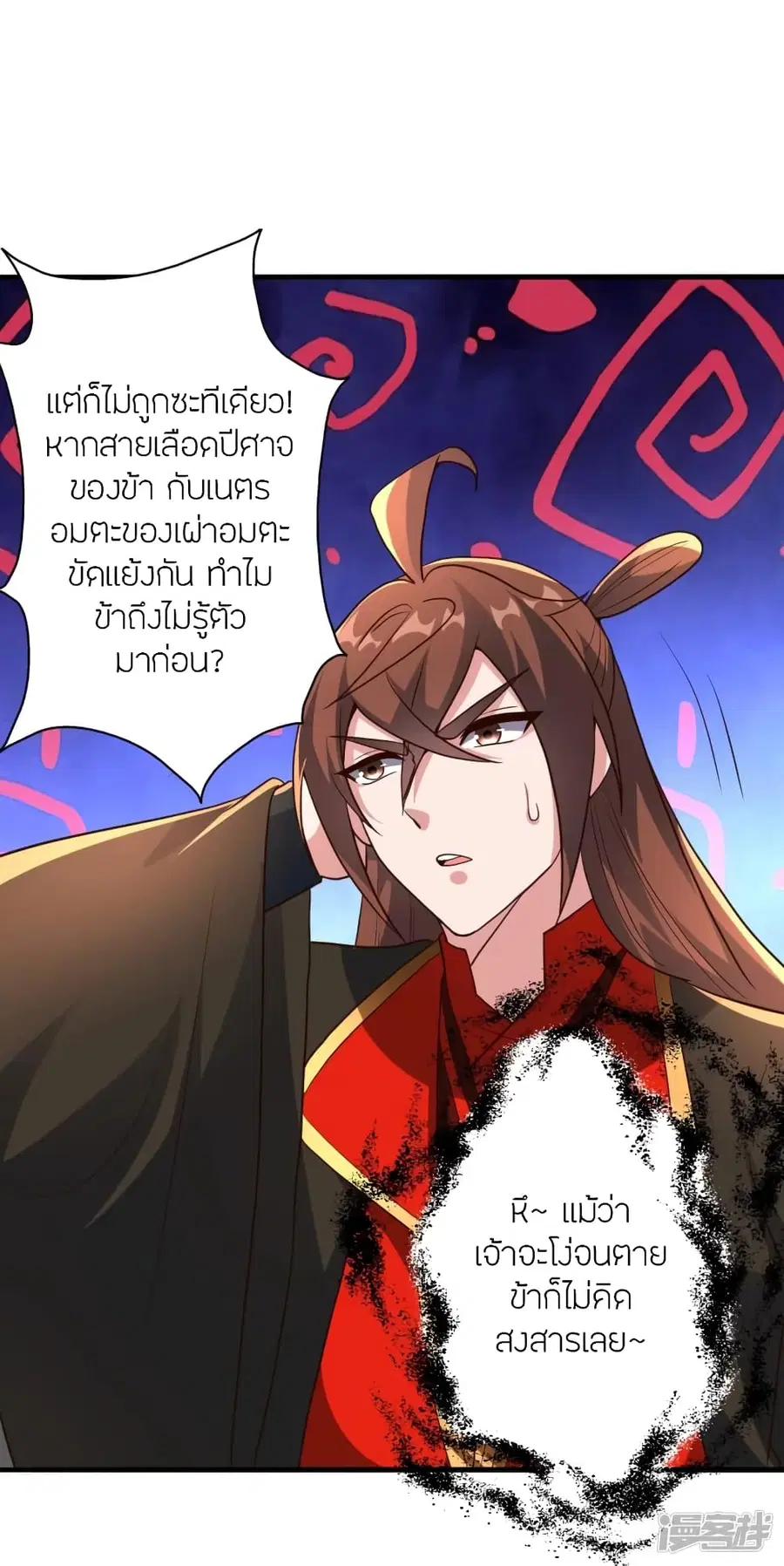 Banished Disciple’s Counterattack ราชาอมตะผู้ถูกขับไล่ ตอนที่ 274 หน้า 39