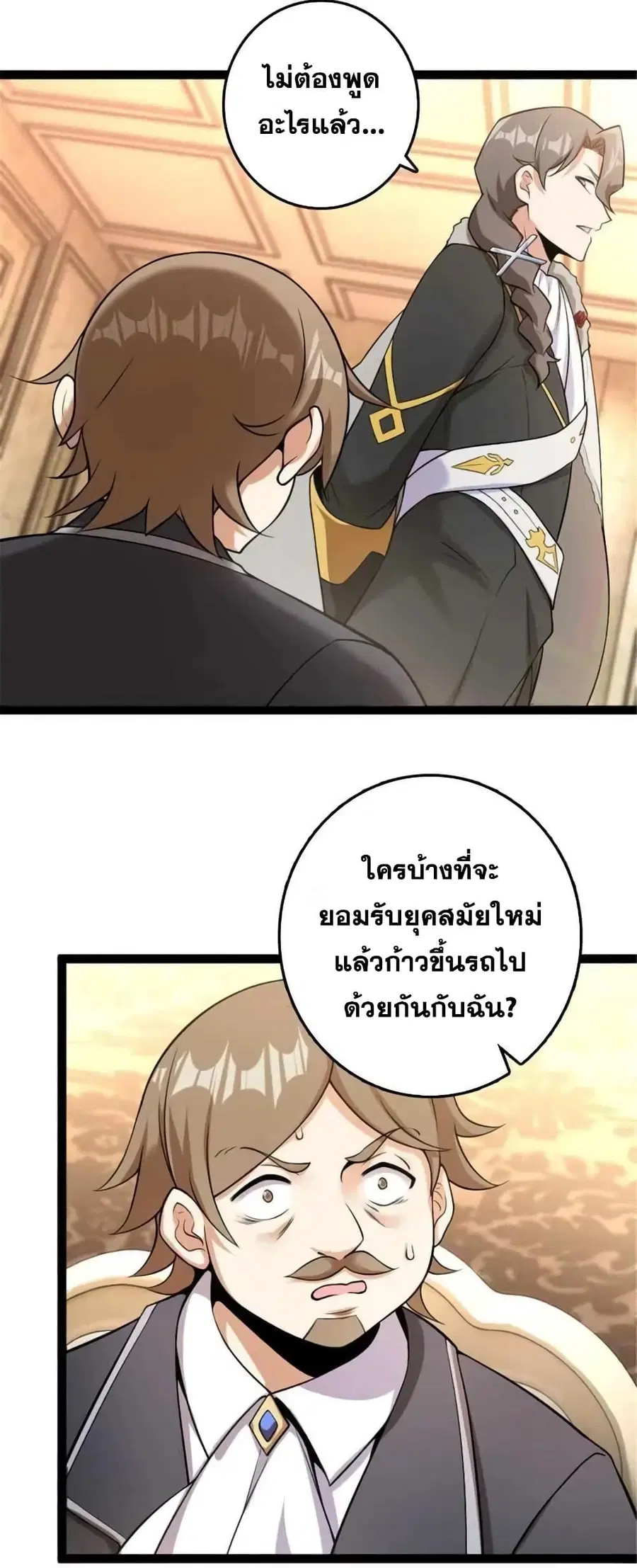 Release That Witch ตอนที่ 509 หน้า 5