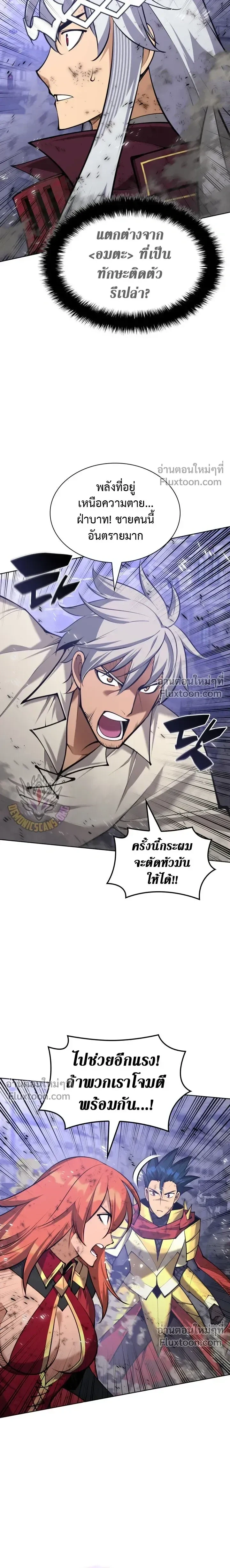 Overgeared จ้าวแห่งยุทธภัณฑ์ ตอนที่ 319 หน้า 30