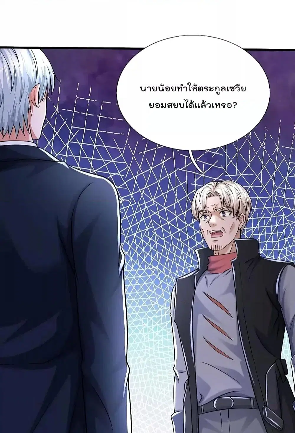 I’m the Great Immortal ตอนที่ 524 หน้า 8