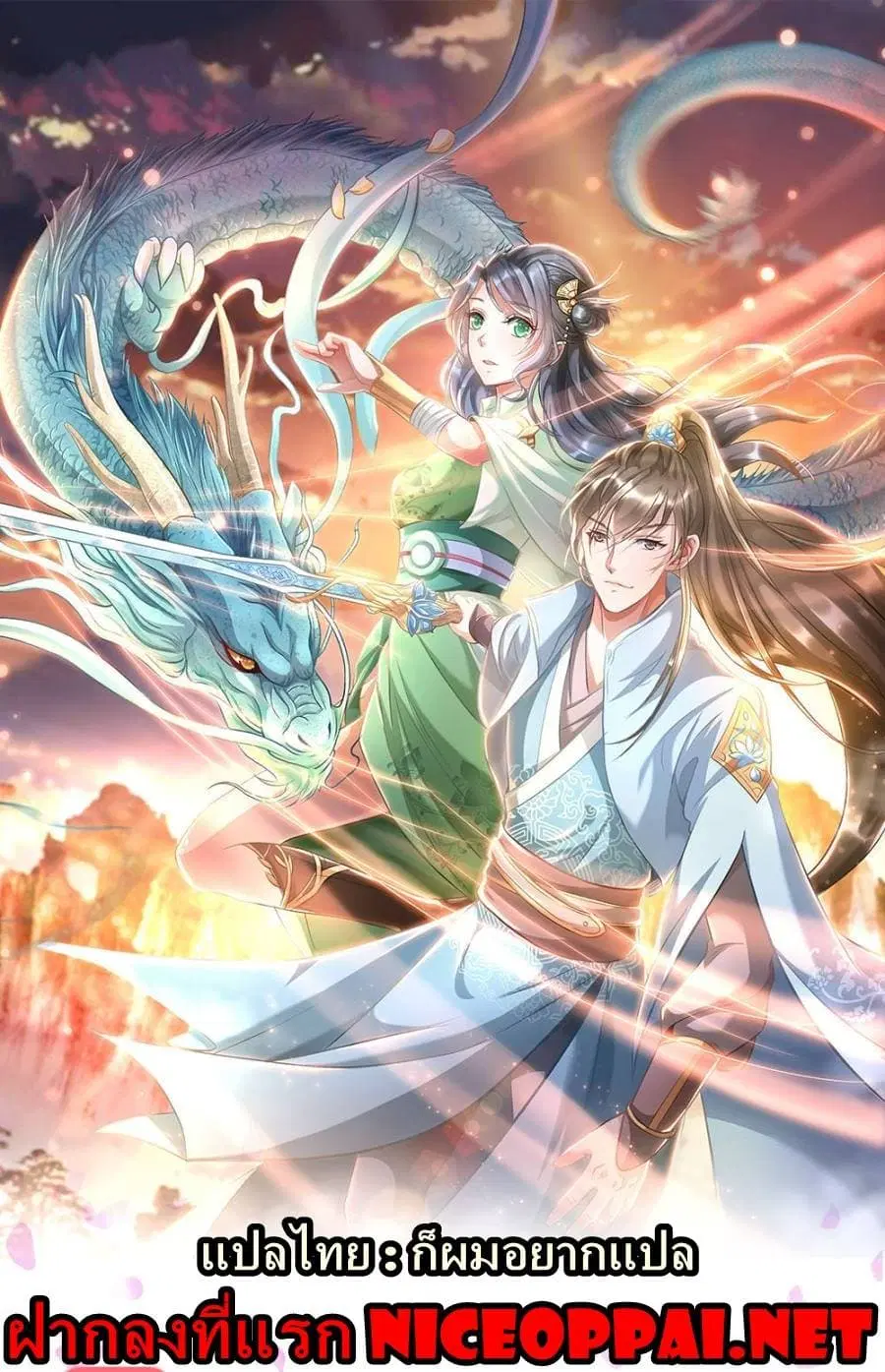 Sky Sword God ตอนที่ 5 หน้า 27