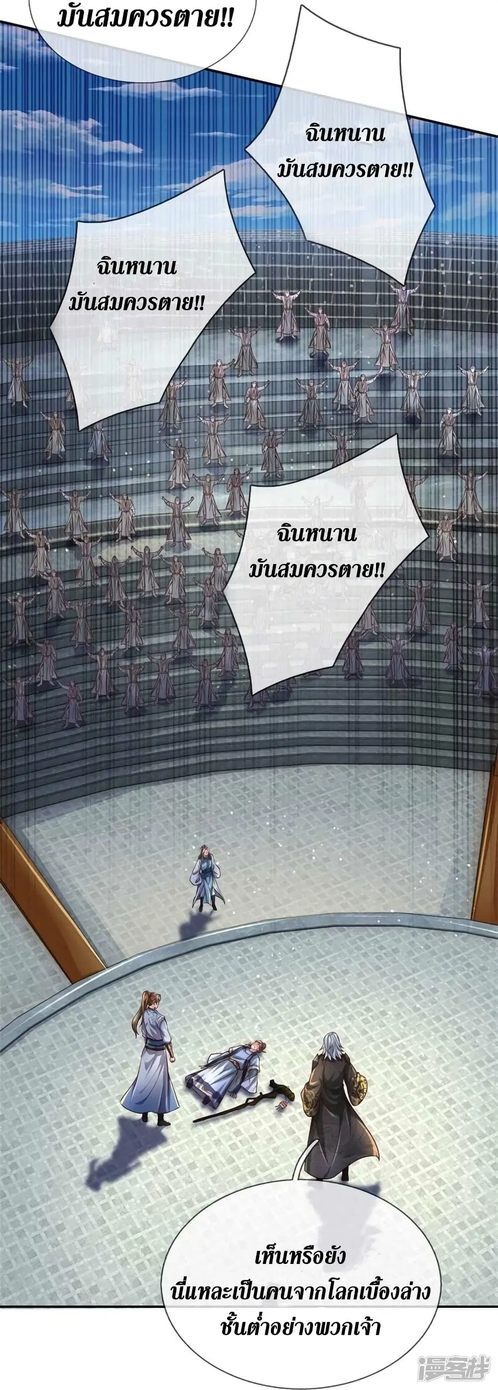 Sky Sword God ตอนที่ 529 หน้า 15