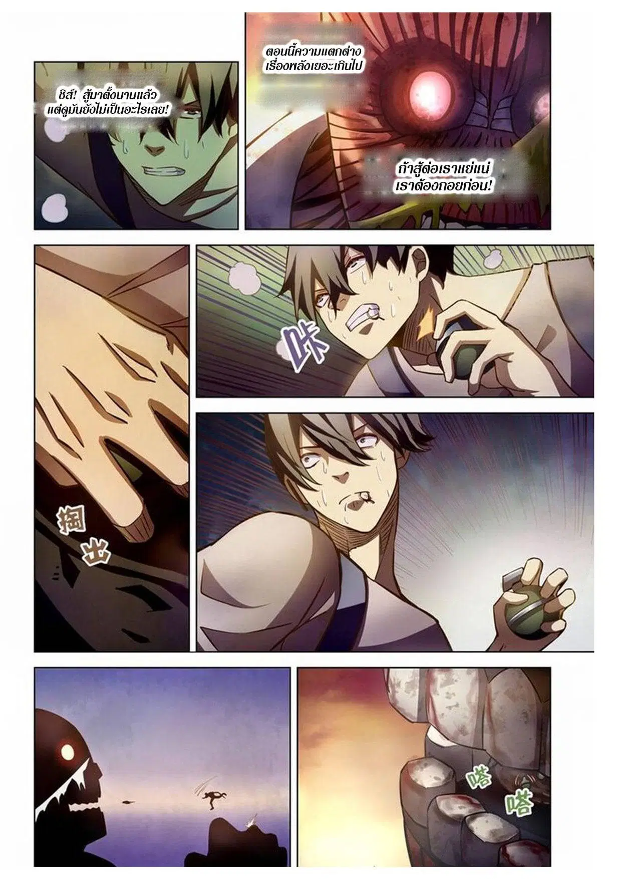 The Last Human ตอนที่ 162 หน้า 12