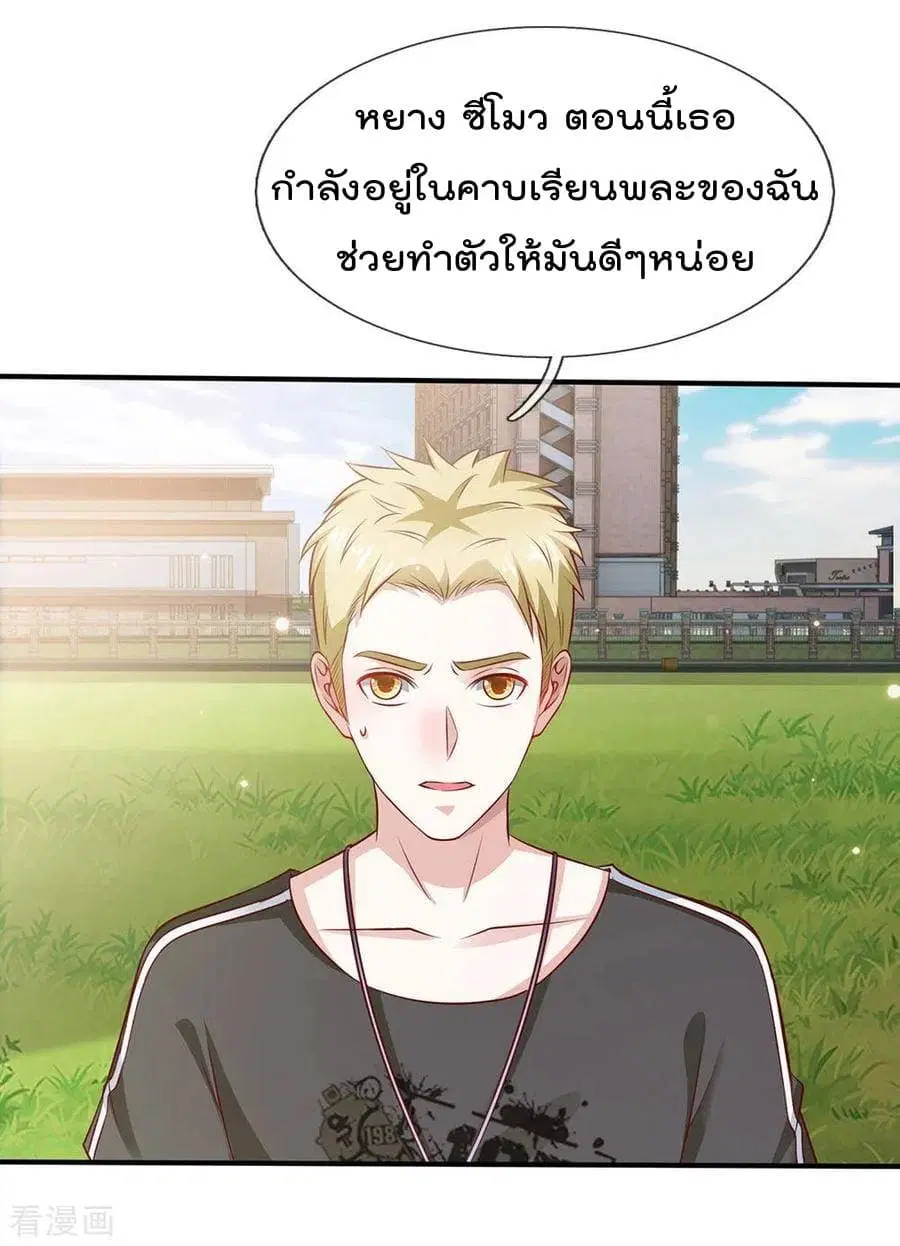 I’m the Great Immortal ตอนที่ 30 หน้า 10