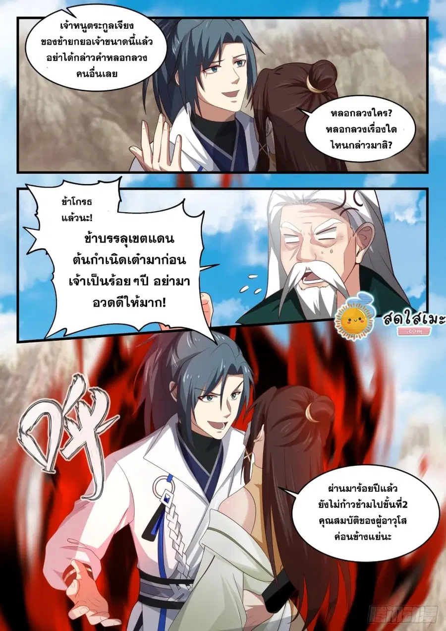 Martial Peak ตอนที่ 1663 หน้า 6