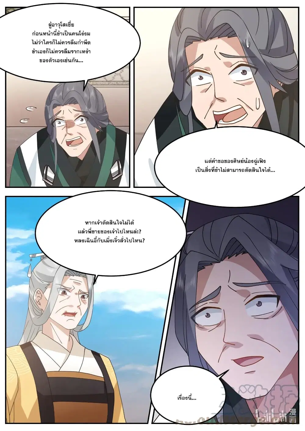 Martial God Asura ตอนที่ 727 หน้า 9