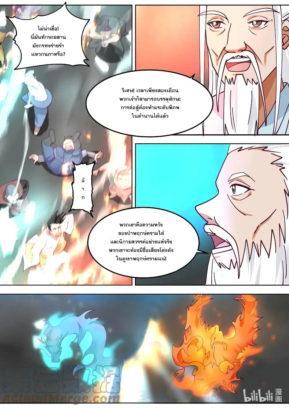 Martial God Asura ตอนที่ 714 หน้า 5