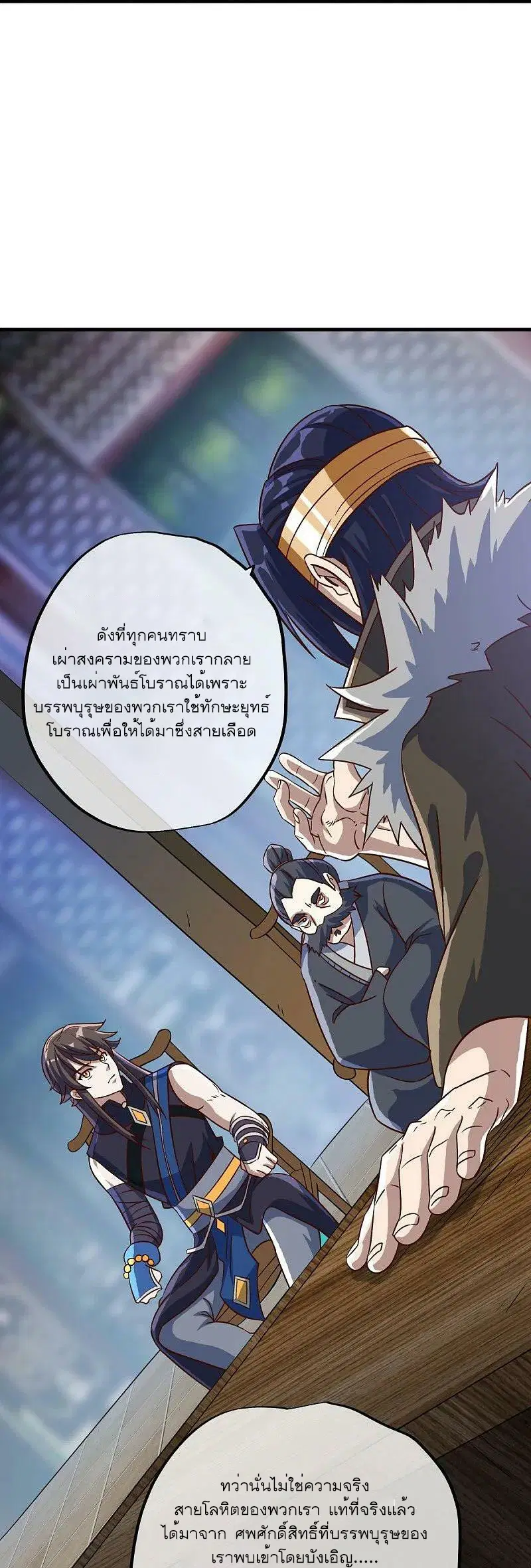 Peerless Battle Spirit ตอนที่ 557 หน้า 10