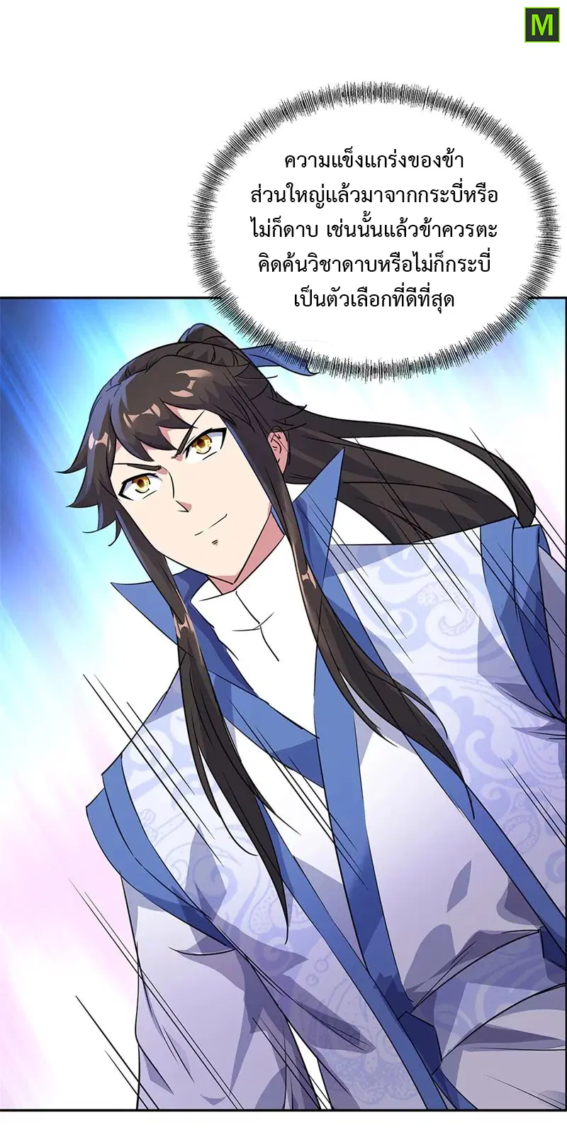Peerless Battle Spirit ตอนที่ 181 หน้า 9