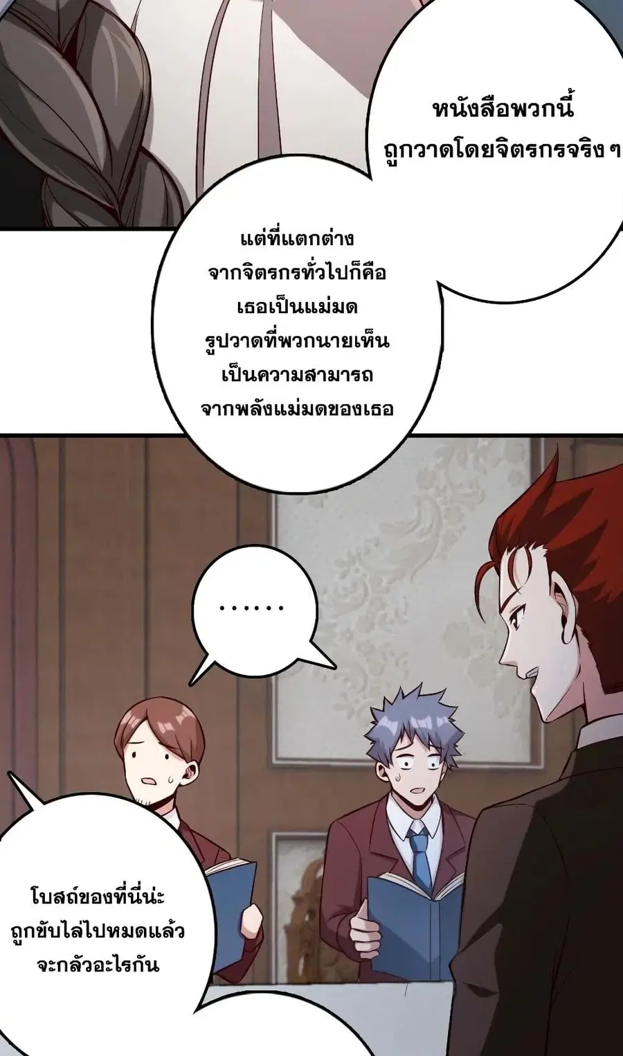 Release That Witch ตอนที่ 273 หน้า 20