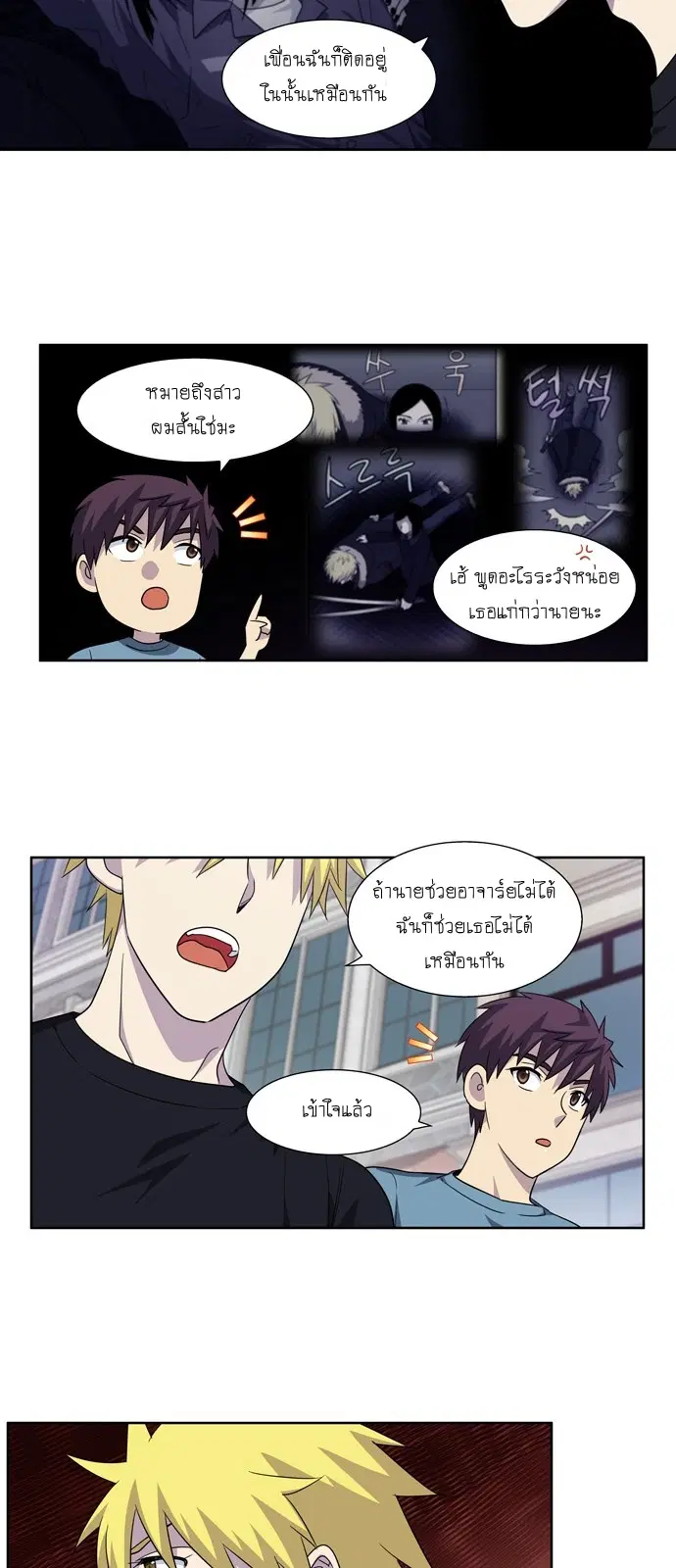 The Gamer ตอนที่ 285 หน้า 19