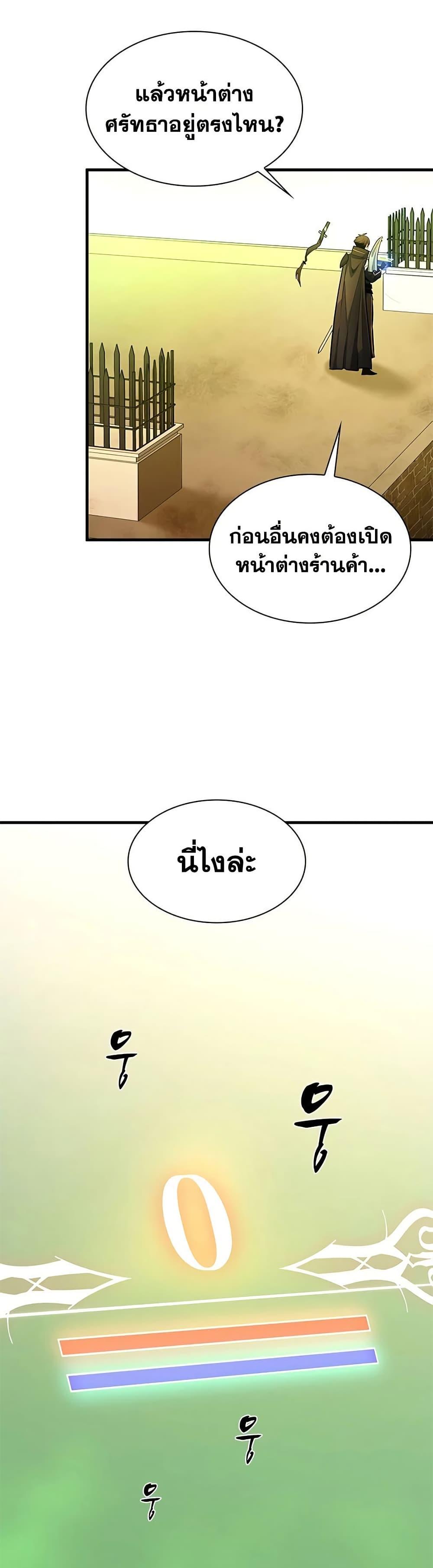 The Tutorial is Too Hard โลกฝึกสอนสุดโหดร้าย ตอนที่ 272 หน้า 7