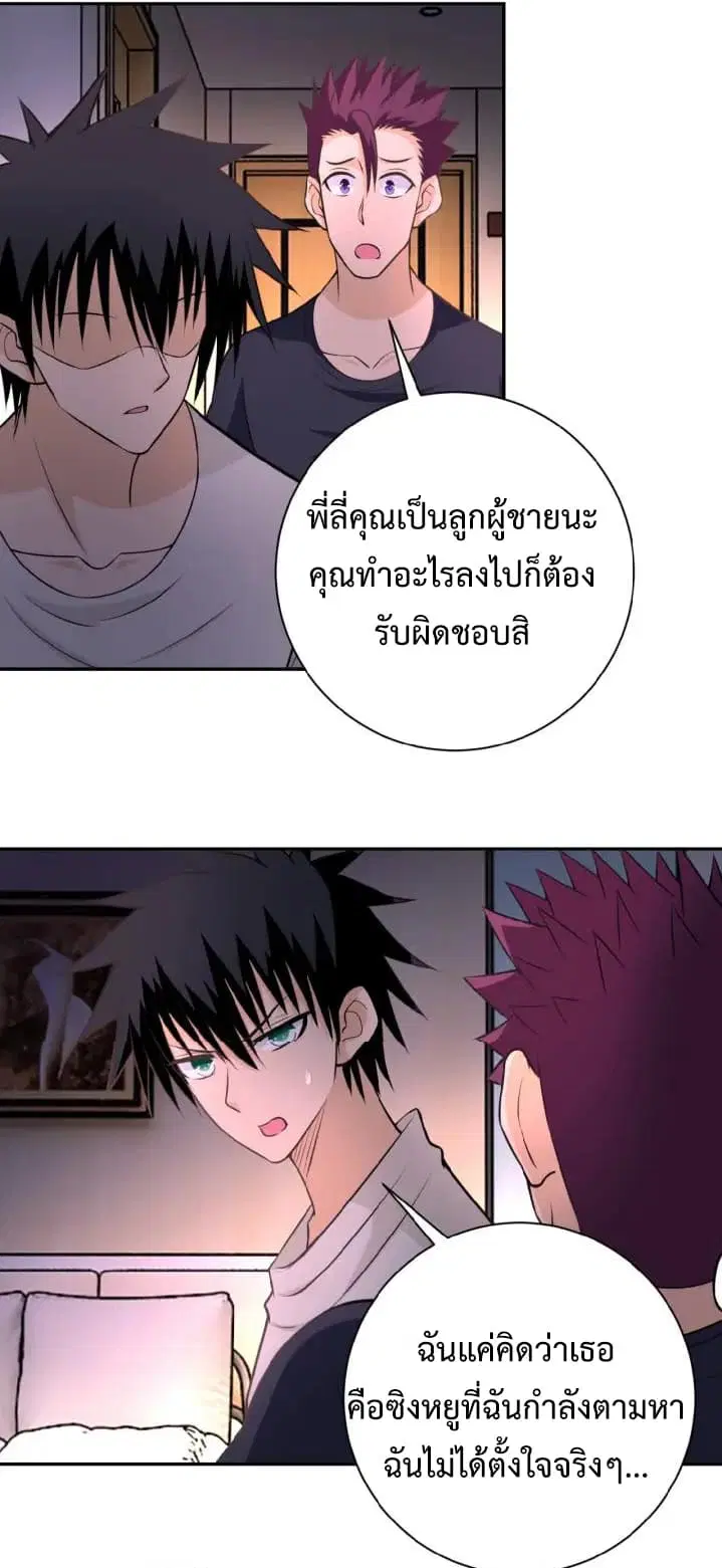 Apocalyptic Super System ตอนที่ 32 หน้า 9