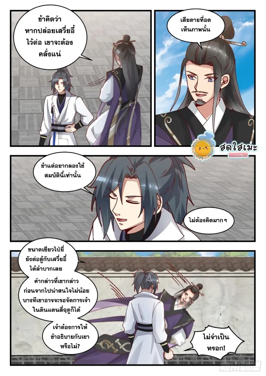 Martial Peak ตอนที่ 1719 หน้า 8