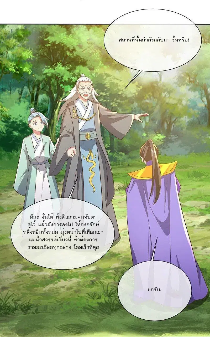 Peerless Battle Spirit ตอนที่ 515 หน้า 30