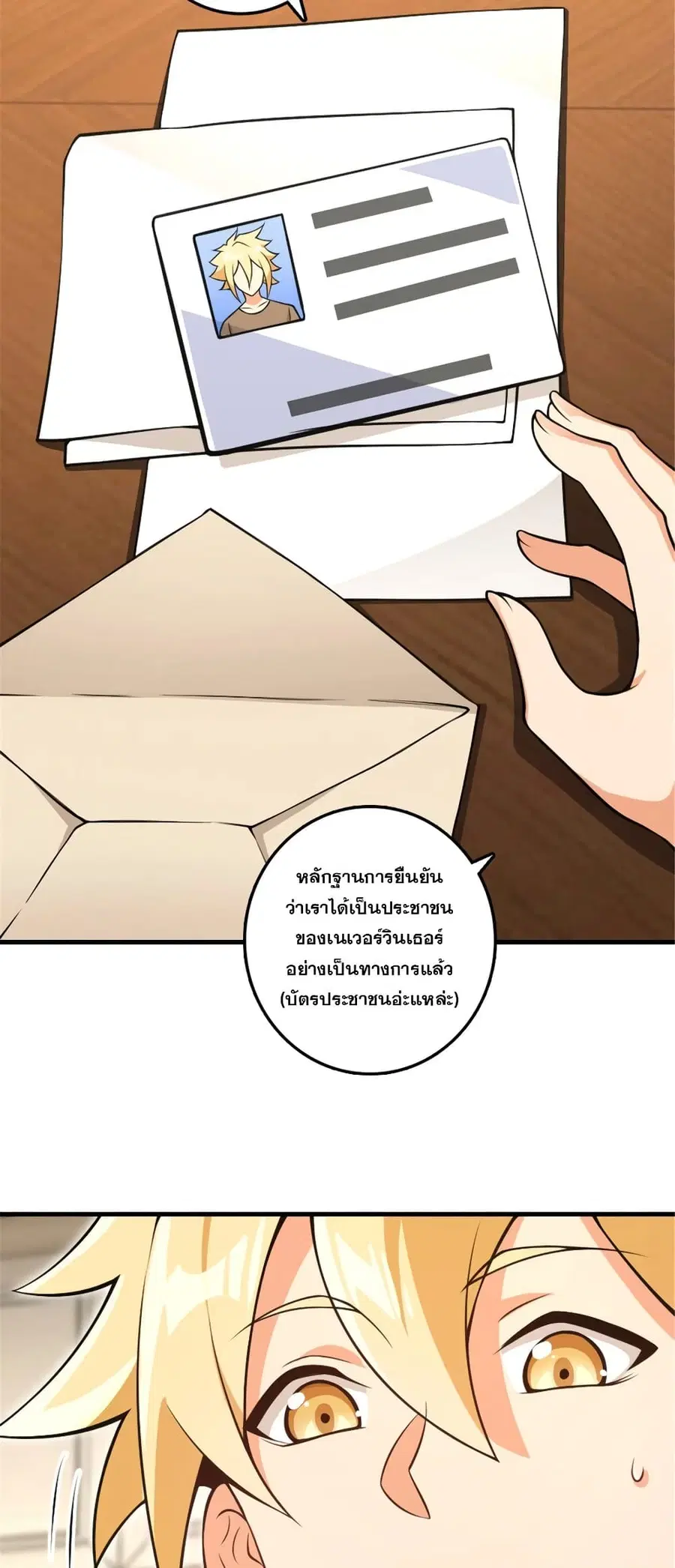 Release That Witch ตอนที่ 544 หน้า 23