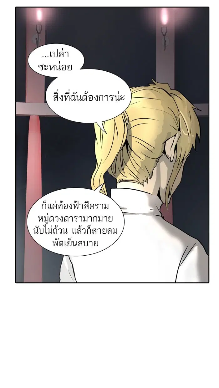 Tower of God ตอนที่ 320 หน้า 73