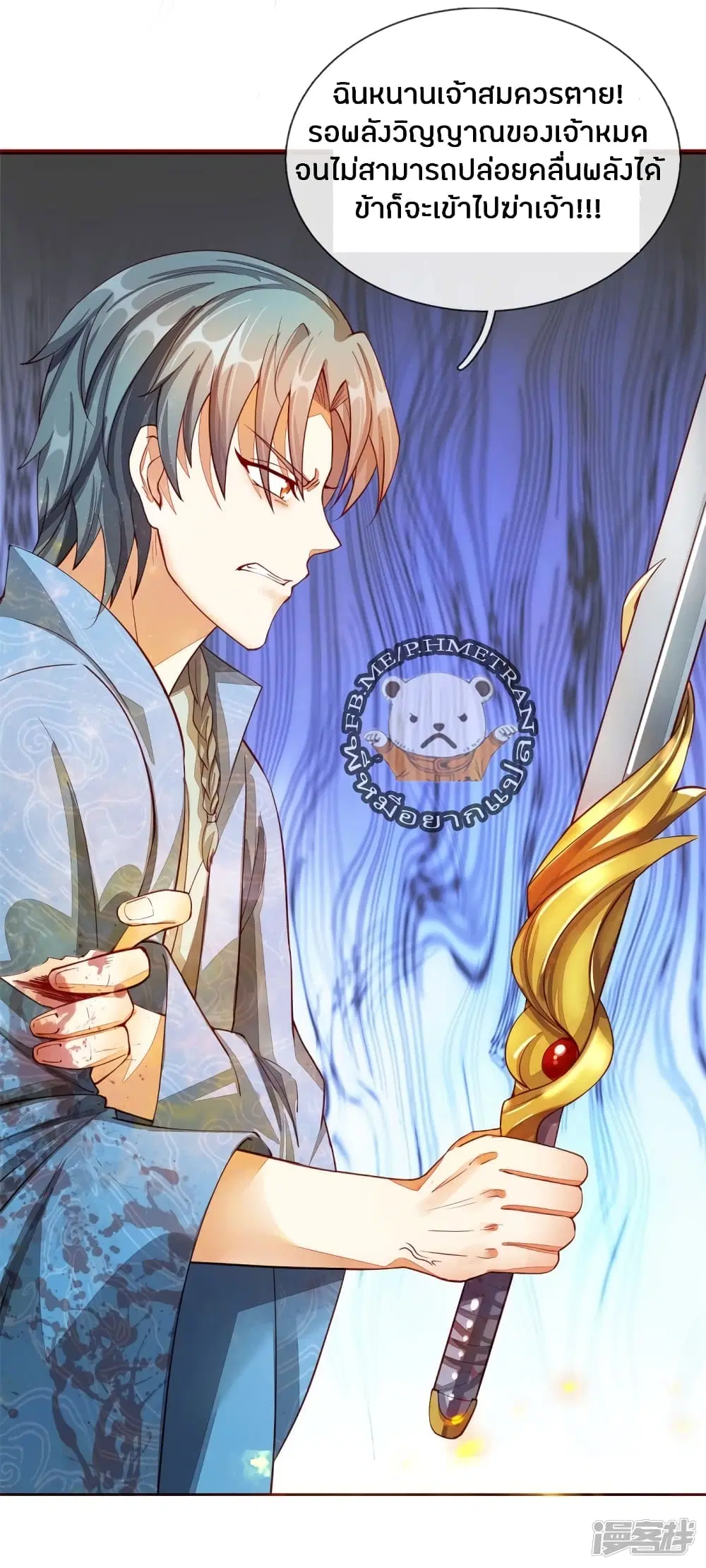 Sky Sword God ตอนที่ 138 หน้า 20