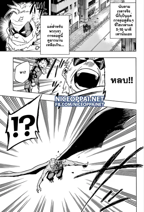 My Hero Academia ตอนที่ 55 หน้า 15