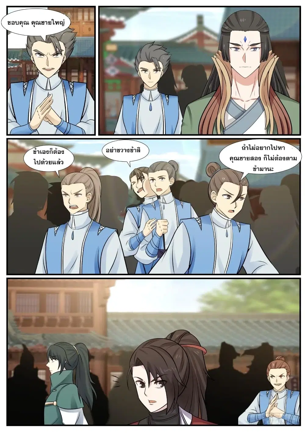 Martial Peak ตอนที่ 359 หน้า 8