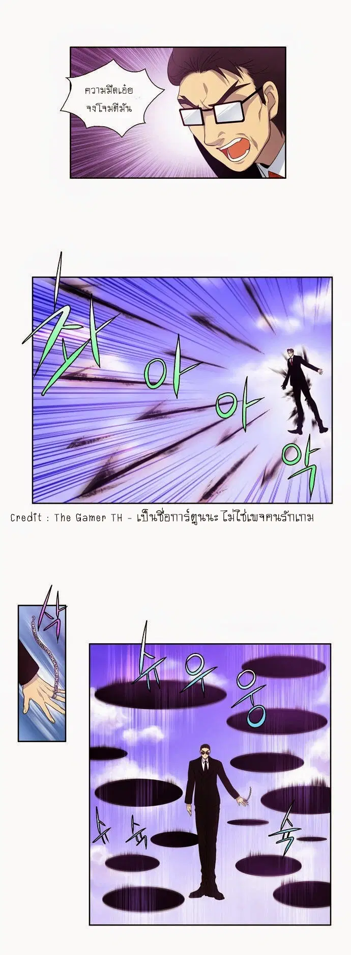 The Gamer ตอนที่ 79 หน้า 13