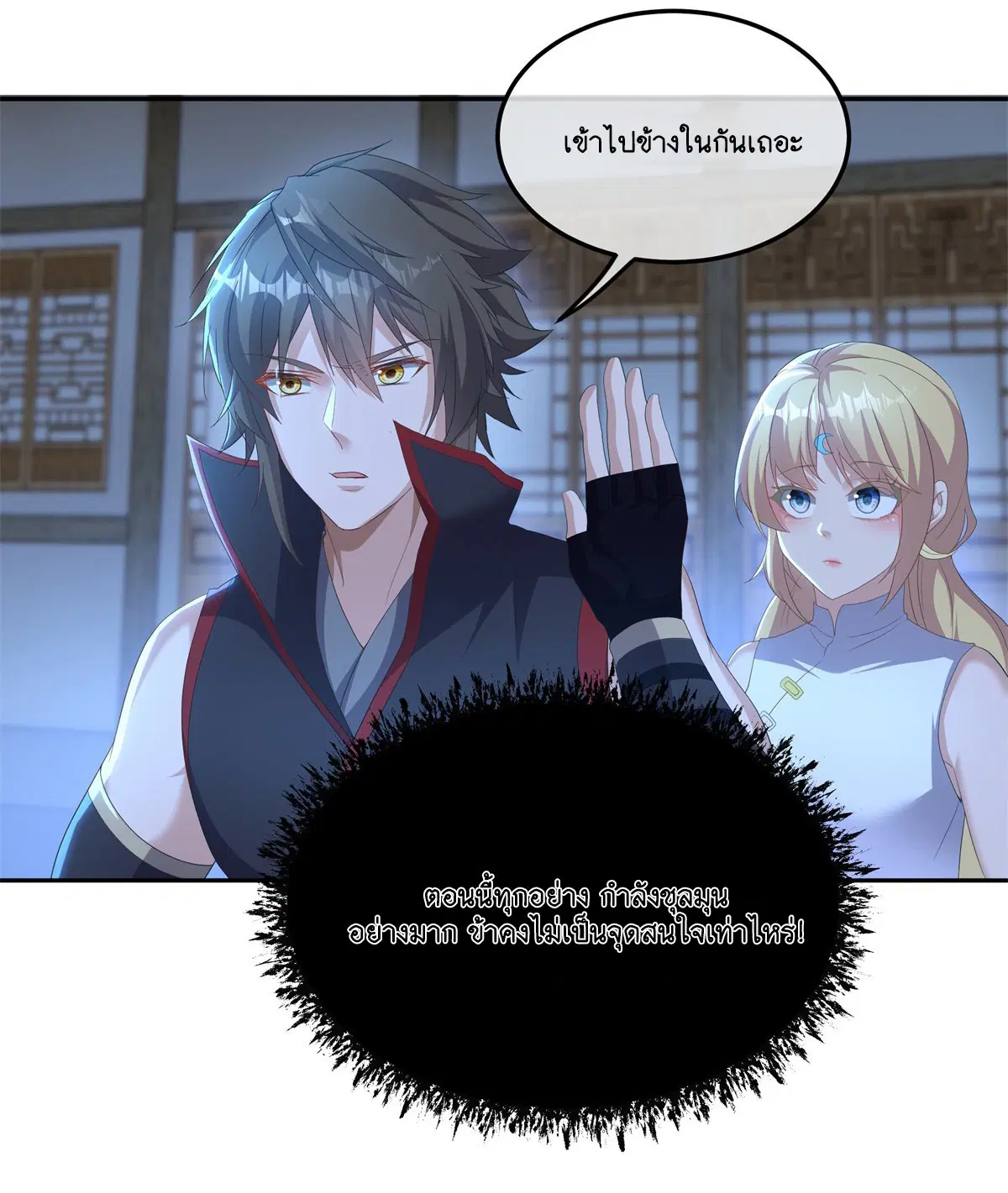 Peerless Battle Spirit ตอนที่ 705 หน้า 7