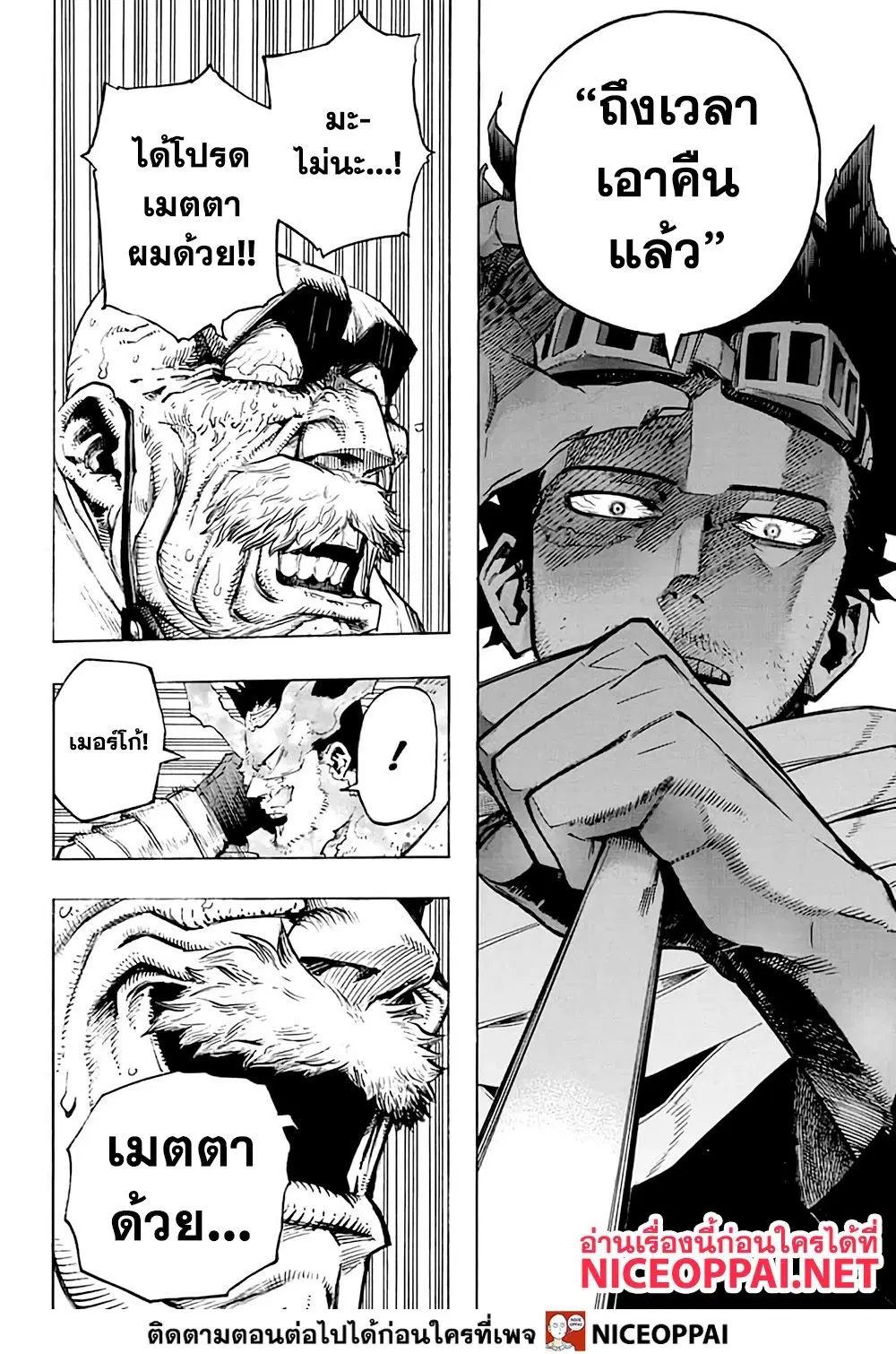 Boku no Hero Academia (My Hero Academia) ตอนที่ 260 หน้า 8