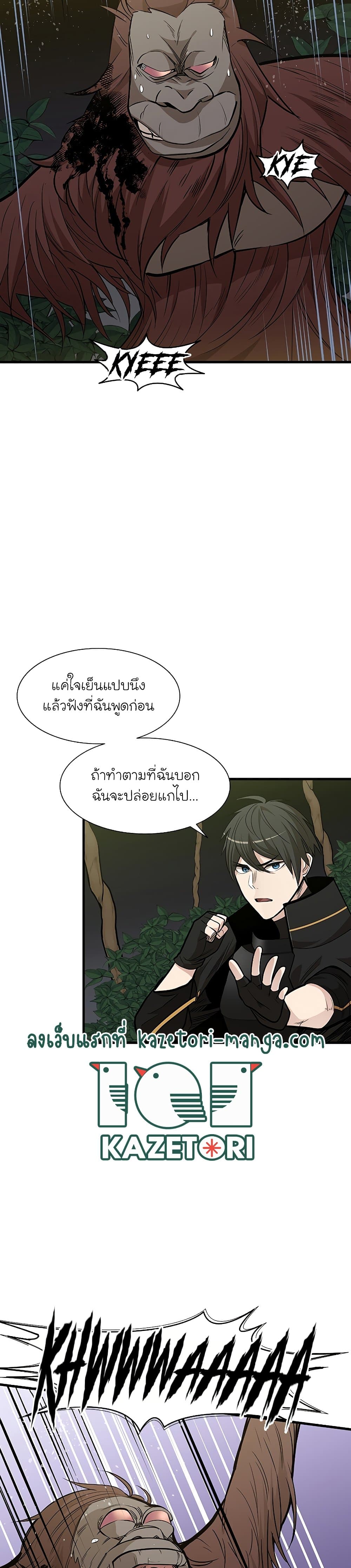 The Tutorial is Too Hard โลกฝึกสอนสุดโหดร้าย ตอนที่ 54 หน้า 3