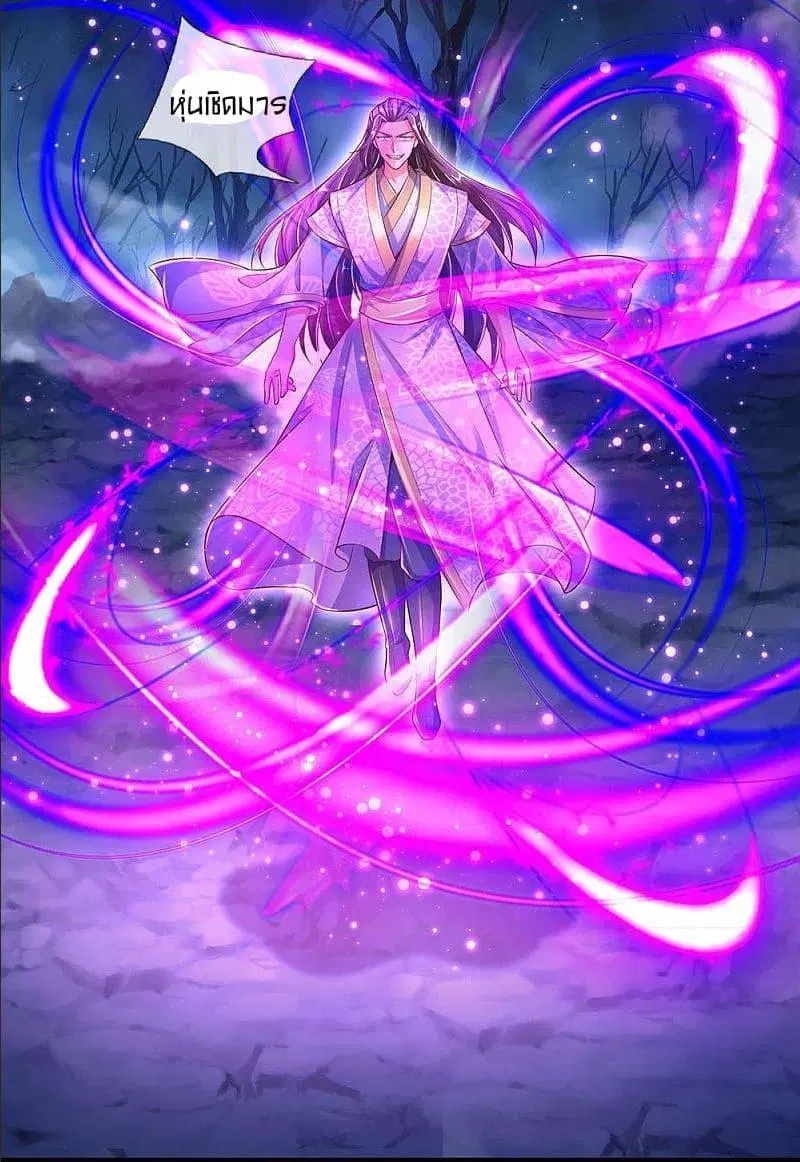 Sky Sword God ตอนที่ 299 หน้า 11