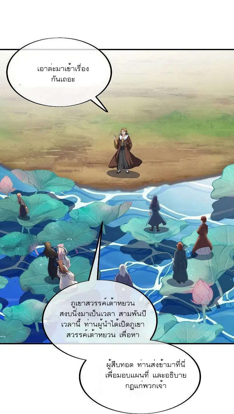 Peerless Battle Spirit ตอนที่ 520 หน้า 19